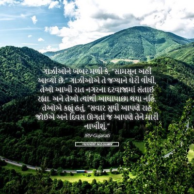 Picture 05 - ન્યાયાધીશો 16:2 GUJIRV - ગાઝીઓને ખબર મળી કે, - Bible Verse Picture