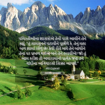 Picture 05 - ન્યાયાધીશો 16:5 GUJIRV - પલિસ્તીઓના શાસકોએ - Bible Verse Picture