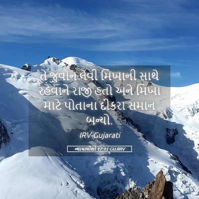 Picture 05 - ન્યાયાધીશો 17:11 GUJIRV - તે જુવાન લેવી - Bible Verse Picture