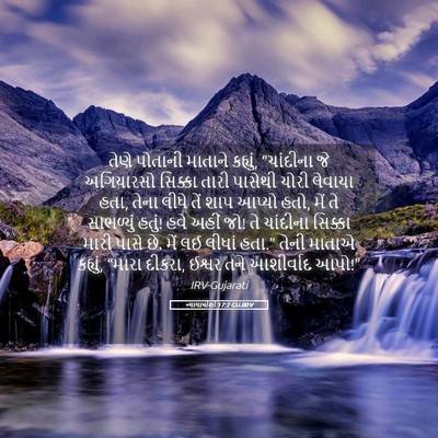 Picture 05 - ન્યાયાધીશો 17:2 GUJIRV - તેણે પોતાની - Bible Verse Picture