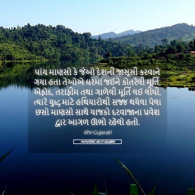 Picture 05 - ન્યાયાધીશો 18:17 GUJIRV - પાંચ માણસો કે જેઓ - Bible Verse Picture