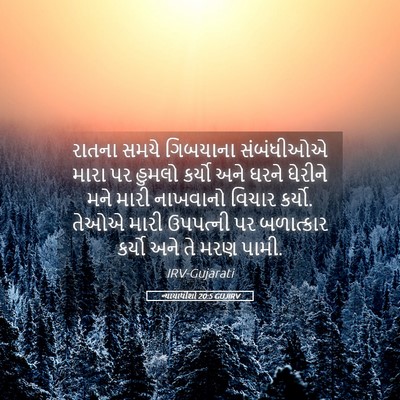 Picture 05 - ન્યાયાધીશો 20:5 GUJIRV - રાતના સમયે - Bible Verse Picture