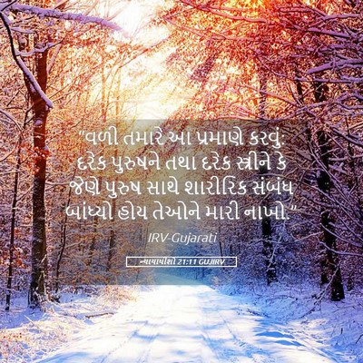 Picture 05 - ન્યાયાધીશો 21:11 GUJIRV - “વળી તમારે આ - Bible Verse Picture
