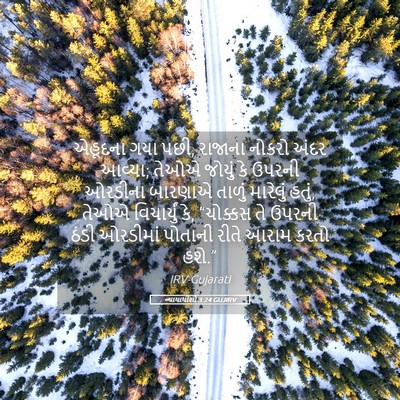 Picture 05 - ન્યાયાધીશો 3:24 GUJIRV - એહૂદના ગયા પછી, - Bible Verse Picture