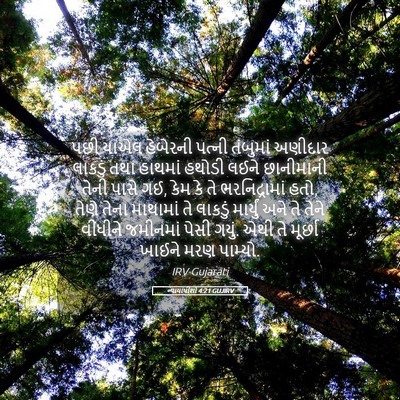 Picture 05 - ન્યાયાધીશો 4:21 GUJIRV - પછી યાએલ હેબેરની - Bible Verse Picture