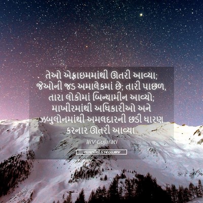Picture 05 - ન્યાયાધીશો 5:14 GUJIRV - તેઓ એફ્રાઇમમાંથી - Bible Verse Picture