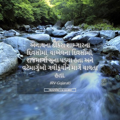 Picture 05 - ન્યાયાધીશો 5:6 GUJIRV - અનાથના દીકરા - Bible Verse Picture