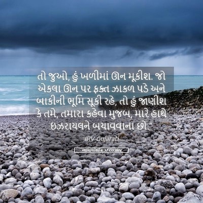 Picture 05 - ન્યાયાધીશો 6:37 GUJIRV - તો જુઓ, હું ખળીમાં - Bible Verse Picture