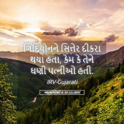 Picture 05 - ન્યાયાધીશો 8:30 GUJIRV - ગિદિયોનને સિત્તેર - Bible Verse Picture
