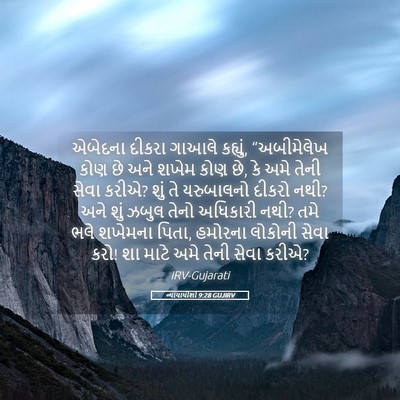 Picture 05 - ન્યાયાધીશો 9:28 GUJIRV - એબેદના દીકરા - Bible Verse Picture