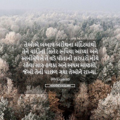 Picture 05 - ન્યાયાધીશો 9:4 GUJIRV - તેઓએ બઆલ-બરીથના - Bible Verse Picture