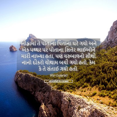 Picture 05 - ન્યાયાધીશો 9:5 GUJIRV - ઓફ્રામાં તે - Bible Verse Picture