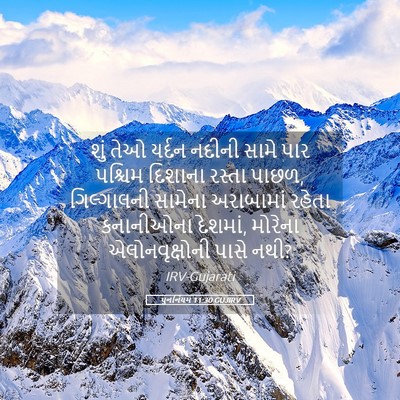 Picture 05 - પુનર્નિયમ 11:30 GUJIRV - શું તેઓ યર્દન - Bible Verse Picture
