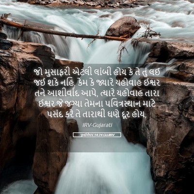 Picture 05 - પુનર્નિયમ 14:24 GUJIRV - જો મુસાફરી એટલી - Bible Verse Picture