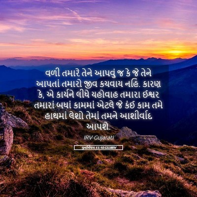 Picture 05 - પુનર્નિયમ 15:10 GUJIRV - વળી તમારે તેને - Bible Verse Picture