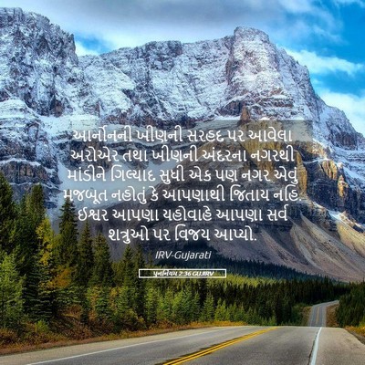 Picture 05 - પુનર્નિયમ 2:36 GUJIRV - આર્નોનની ખીણની - Bible Verse Picture
