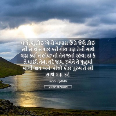 Picture 05 - પુનર્નિયમ 20:7 GUJIRV - વળી શું કોઈ એવો - Bible Verse Picture