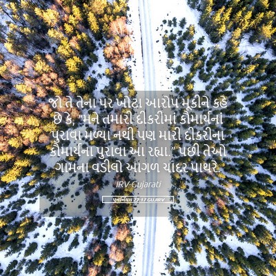 Picture 05 - પુનર્નિયમ 22:17 GUJIRV - જો તે તેના પર ખોટા - Bible Verse Picture