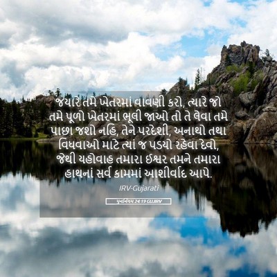 Picture 05 - પુનર્નિયમ 24:19 GUJIRV - જયારે તમે ખેતરમાં - Bible Verse Picture