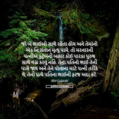 Picture 05 - પુનર્નિયમ 25:5 GUJIRV - જો બે ભાઈઓ સાથે - Bible Verse Picture