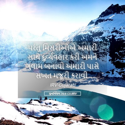 Picture 05 - પુનર્નિયમ 26:6 GUJIRV - પરંતુ મિસરીઓએ - Bible Verse Picture