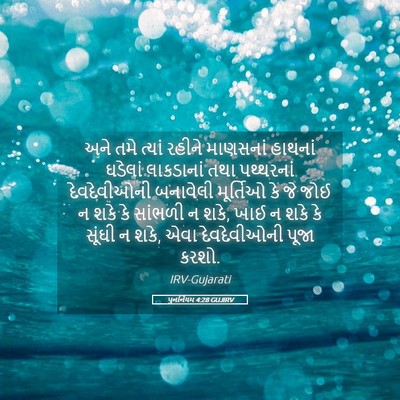 Picture 05 - પુનર્નિયમ 4:28 GUJIRV - અને તમે ત્યાં - Bible Verse Picture