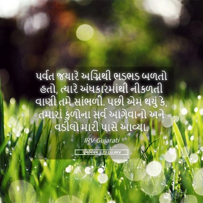 Picture 05 - પુનર્નિયમ 5:23 GUJIRV - પર્વત જયારે - Bible Verse Picture