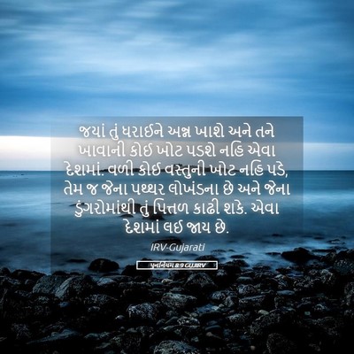 Picture 05 - પુનર્નિયમ 8:9 GUJIRV - જયાં તું ધરાઈને - Bible Verse Picture