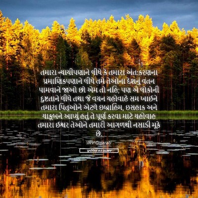 Picture 05 - પુનર્નિયમ 9:5 GUJIRV - તમારા ન્યાયીપણાને - Bible Verse Picture