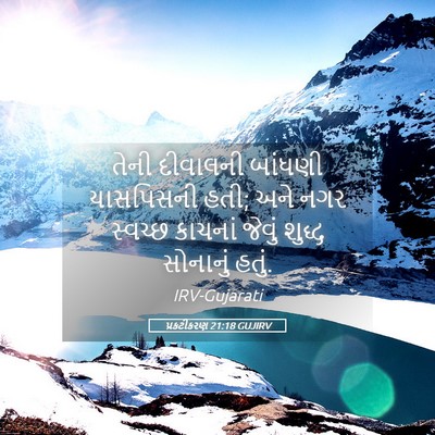 Picture 05 - પ્રકટીકરણ 21:18 GUJIRV - તેની દીવાલની - Bible Verse Picture