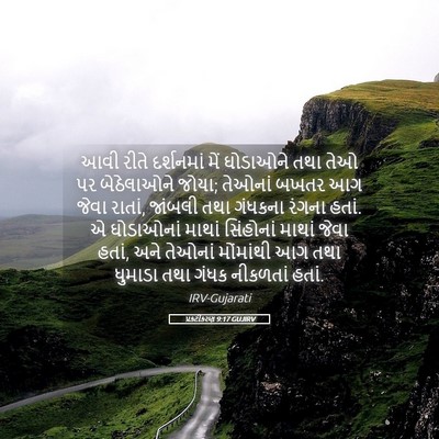 Picture 05 - પ્રકટીકરણ 9:17 GUJIRV - આવી રીતે દર્શનમાં - Bible Verse Picture