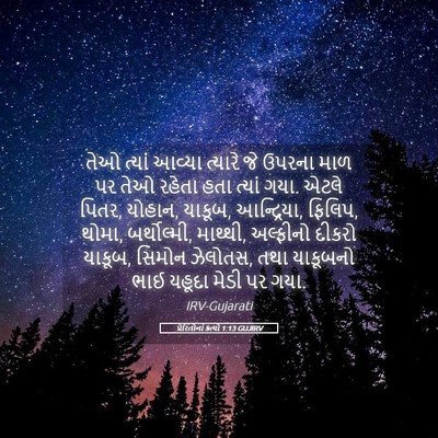 Picture 05 - પ્રેરિતોનાં ક્રત્યો 1:13 GUJIRV - તેઓ ત્યાં આવ્યા - Bible Verse Picture