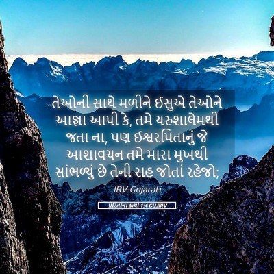 Picture 05 - પ્રેરિતોનાં ક્રત્યો 1:4 GUJIRV - તેઓની સાથે મળીને - Bible Verse Picture
