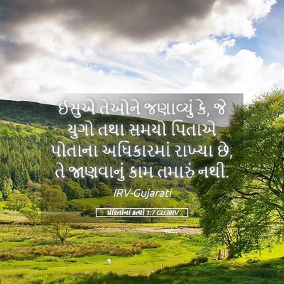 Picture 05 - પ્રેરિતોનાં ક્રત્યો 1:7 GUJIRV - ઈસુએ તેઓને - Bible Verse Picture