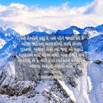 Picture 05 - પ્રેરિતોનાં ક્રત્યો 10:28 GUJIRV - તેણે તેઓને કહ્યું - Bible Verse Picture