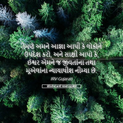 Picture 05 - પ્રેરિતોનાં ક્રત્યો 10:42 GUJIRV - તેમણે અમને આજ્ઞા - Bible Verse Picture