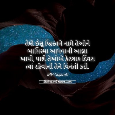 Picture 05 - પ્રેરિતોનાં ક્રત્યો 10:48 GUJIRV - તેણે ઈસુ - Bible Verse Picture