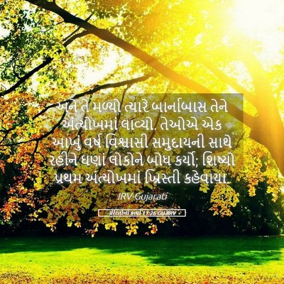 Picture 05 - પ્રેરિતોનાં ક્રત્યો 11:26 GUJIRV - અને તે મળ્યો - Bible Verse Picture