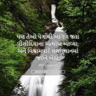 Picture 05 - પ્રેરિતોનાં ક્રત્યો 13:14 GUJIRV - પણ તેઓ પેર્ગાથી - Bible Verse Picture