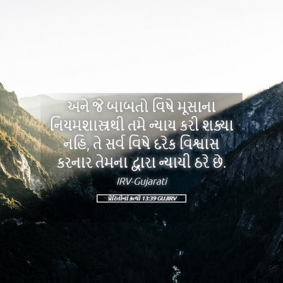 Picture 05 - પ્રેરિતોનાં ક્રત્યો 13:39 GUJIRV - અને જે બાબતો વિષે - Bible Verse Picture