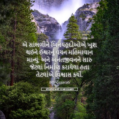 Picture 05 - પ્રેરિતોનાં ક્રત્યો 13:48 GUJIRV - એ સાંભળીને - Bible Verse Picture