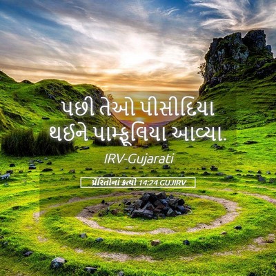 Picture 05 - પ્રેરિતોનાં ક્રત્યો 14:24 GUJIRV - પછી તેઓ પીસીદિયા - Bible Verse Picture