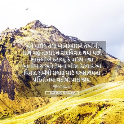 Picture 05 - પ્રેરિતોનાં ક્રત્યો 15:2 GUJIRV - અને પાઉલ તથા - Bible Verse Picture