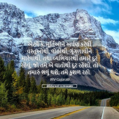 Picture 05 - પ્રેરિતોનાં ક્રત્યો 15:29 GUJIRV - એટલે કે, મૂર્તિઓને - Bible Verse Picture