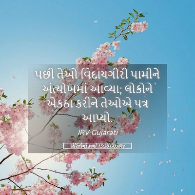 Picture 05 - પ્રેરિતોનાં ક્રત્યો 15:30 GUJIRV - પછી તેઓ વિદાયગીરી - Bible Verse Picture