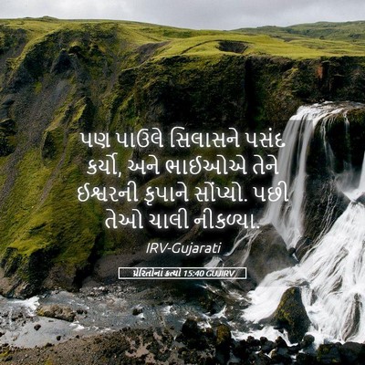 Picture 05 - પ્રેરિતોનાં ક્રત્યો 15:40 GUJIRV - પણ પાઉલે સિલાસને - Bible Verse Picture