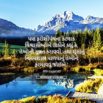Picture 05 - પ્રેરિતોનાં ક્રત્યો 15:5 GUJIRV - પણ ફરોશીપંથના - Bible Verse Picture