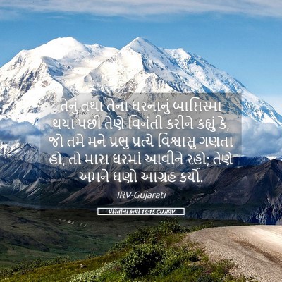 Picture 05 - પ્રેરિતોનાં ક્રત્યો 16:15 GUJIRV - તેનું તથા તેના - Bible Verse Picture