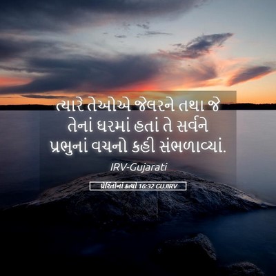 Picture 05 - પ્રેરિતોનાં ક્રત્યો 16:32 GUJIRV - ત્યારે તેઓએ - Bible Verse Picture