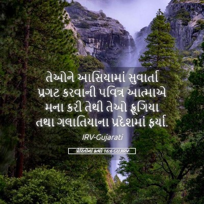 Picture 05 - પ્રેરિતોનાં ક્રત્યો 16:6 GUJIRV - તેઓને આસિયામાં - Bible Verse Picture